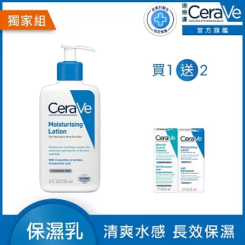 【CeraVe適樂膚】長效清爽保濕乳 236ml 超值限定組(清爽保濕)