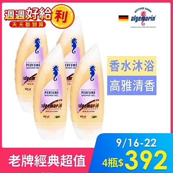 德國algemarin海馬夢幻香水沐浴乳300ml[買2送2]