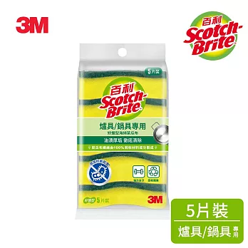 3M 百利海綿/菜瓜布(6款任選)－ 爐具/鍋具專用好握型海綿菜瓜布5片裝