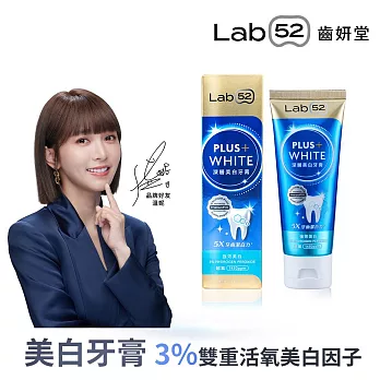 【Lab52齒妍堂】深層美白牙膏80g