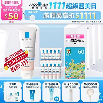 【理膚寶水】全護清透亮顏防曬隔離乳UVA PRO 買50ml送30ml 超值重磅組(瑰蜜霜)