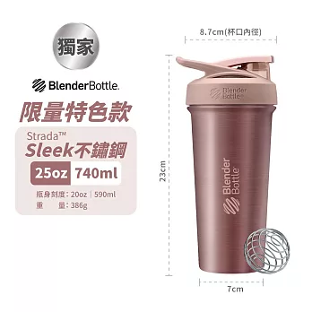 【Blender Bottle】卓越搖搖杯〈Sleek不鏽鋼〉25oz『美國官方授權』 霧金玫瑰