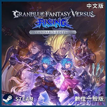 [數位版]PC Steam Key 碧藍幻想 Versus: Rising 中文數位一般下載版 台灣公司貨