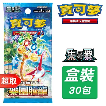 PTCG 朱&紫《擴充包》樂園騰龍 強化擴充包 ⚘ 寶可夢集換式卡牌遊戲 ⚘ Pokémon Trading Card Game