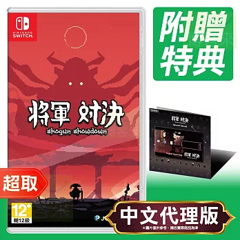 任天堂《將軍對決》中日文版 ⚘ Nintendo Switch ⚘ 台灣代理版