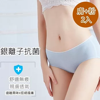 【唯密色】銀離子無痕客製內褲-粉+膚(2入)＠Z03 FREE 粉+膚