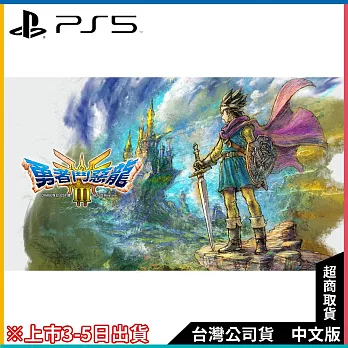 PS5《勇者鬥惡龍III HD-2D Remake》中文一般版[台灣公司貨]