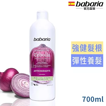 babaria洋蔥抗氧化洗髮露700ml