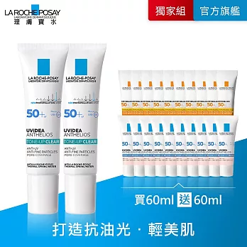 【理膚寶水】全護極致抗油光防曬亮白乳UVA PRO 買60ml送60ml 獨家特談組(提亮膚色)