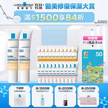 【理膚寶水】全護清爽防曬液UVA PRO潤色 買60ml送60ml 獨家特談組(強效防護)