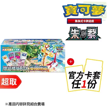 PTCG 朱&紫《牌組構築BOX》樂園騰龍+官方造型卡套任選1份 -B⚘ 寶可夢集換式卡牌遊戲 ⚘ Pokémon Trading Card Game