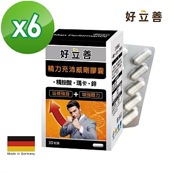 德國 好立善 精力充沛威剛膠囊 6入組(瑪卡+精胺酸+鋅) (30粒x6盒)