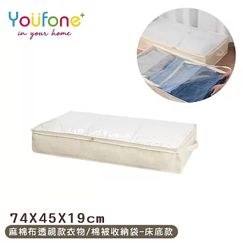 【YOUFONE】麻棉布透視款衣物/棉被收納袋 -L