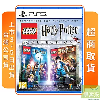 預購 10/8發售 PS5 樂高哈利波特合輯 中文版 台灣公司貨