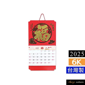 珠友 2025年6K燙金吊掛式月曆/掛曆/傳統年曆/手撕曆/家用掛曆/壁掛行事曆(福氣)