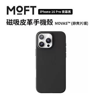 美國MOFT iPhone16 Pro 皮革磁力保護殼MOVAS™  夜幕黑