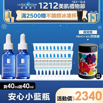 【理膚寶水】多容安舒緩保濕修護精華 買40ml送40ml 獨家特談組(安心小藍瓶/舒緩保濕)_組合商品最低效期至2026/04/01