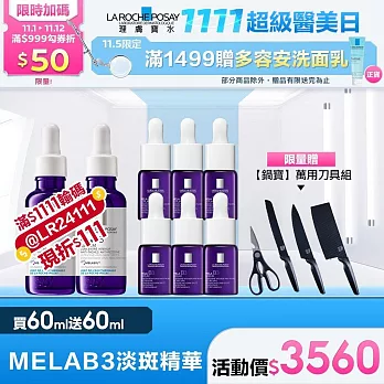 【理膚寶水】MELA B3淡斑淨亮精華 30ml*2 獨家特談組(淡斑淨亮)