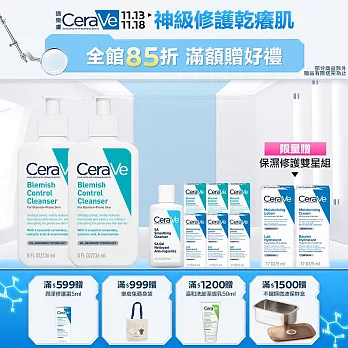 【CeraVe適樂膚】淨膚白泥抗粉痘潔面露 236ml*2 獨家特談組(控油抗痘)