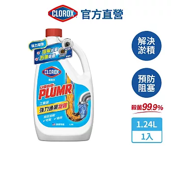 【Clorox 高樂氏】工業級強力管道通渠凝膠1.24L(水管疏通/水管清潔/凝膠/管道堵塞/溶解毛髮菜渣)