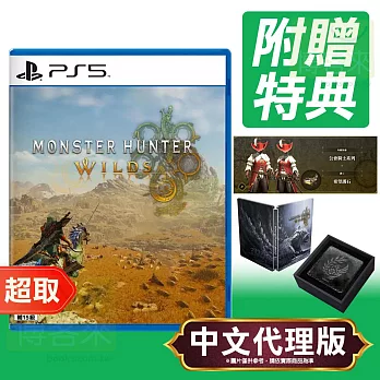 PS5《魔物獵人 荒野 Monster Hunter Wilds》中文限定版 ⚘ SONY Playstation ⚘ 台灣代理版