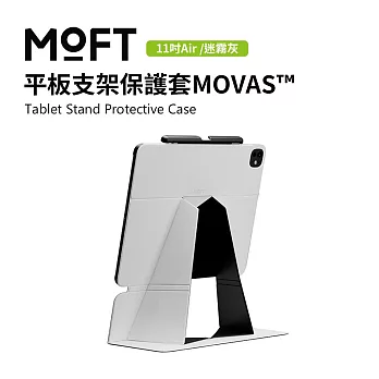 美國 MOFT 平板支架保護套MOVAS™ 11吋Air / Pro(2024年款)  11吋Air-迷霧灰