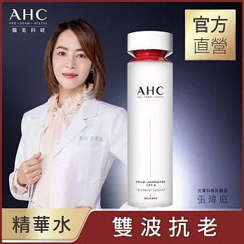 AHC 醫 美科研雙波抗老多肽膠原精華水130ml