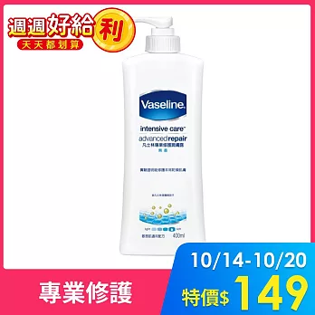 【凡士林】經典系列潤膚露400ml 專業修護-無香