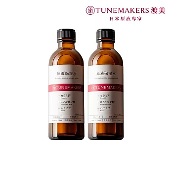 (2入組)TUNEMAKERS 渡美 原液保濕水120ML (清爽型)