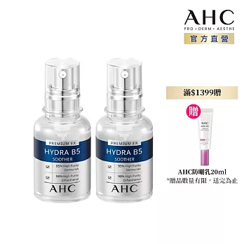 (2入組) AHC 瞬效保濕B5微導玻尿酸精華30ml