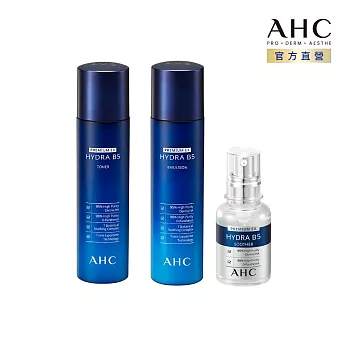 AHC 瞬效淨膚B5微導 經典保濕組(精華液+化妝水+乳液)