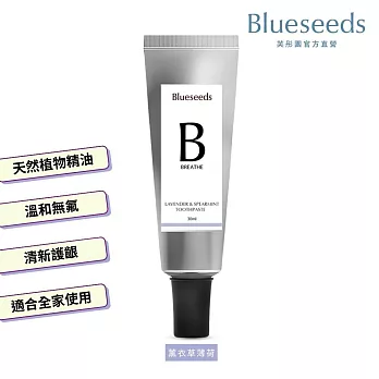 【Blueseeds】天然精油薰衣草薄荷無氟潔牙膏30ml