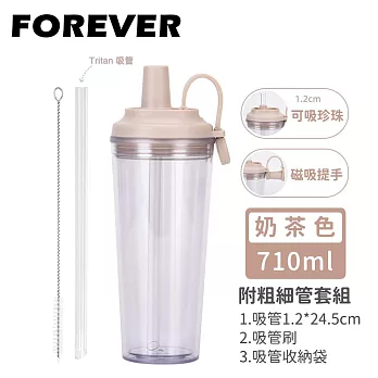 【FOREVER】韓系手提式透明雙層AS吸管杯/可吸珍珠/附吸管蓋710ml -奶茶色