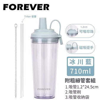 【FOREVER】韓系手提式透明雙層AS吸管杯/可吸珍珠/附吸管蓋710ml -冰川藍