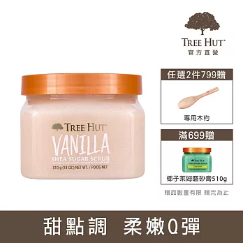 【TREE HUT樹上小屋】乳木果蜜糖身體磨砂膏510g (流金香草)