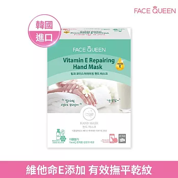 FaceQueen 維他命E深層修護手膜1入(效期2026/10/23)
