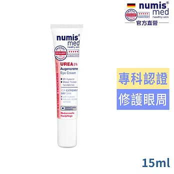 德國樂美思尿素5%眼霜15ml-效期2027/05/01