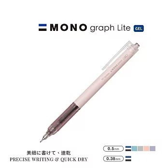 【TOMBOW日本蜻蜓】MONO graph Lite  中性筆 -0.5mm黑色 粉