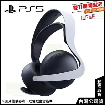 [雙11限定]PS5 PULSE Elite無線耳機組 [台灣公司貨]