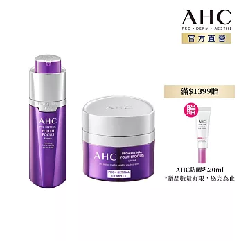 AHC PRO+ A醛撫紋修復抗老組(緊緻精華 30ml＋緊緻霜 50ml)