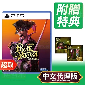 PS5《人中之龍 8 外傳 夏威夷海盜》中文版 ⚘ SONY Playstation ⚘ 台灣代理版