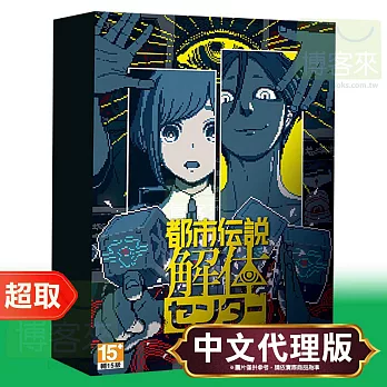 任天堂《都市傳說解體中心》中文限定版 ⚘ Nintendo Switch ⚘ 台灣代理版