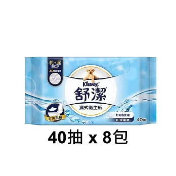 【舒潔】濕式衛生紙補充包40抽x8包