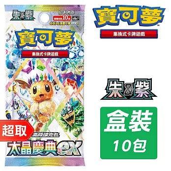 PTCG 朱&紫《擴充包》太晶慶典ex 高級擴充包 ⚘ 寶可夢集換式卡牌遊戲 ⚘ Pokémon Trading Card Game