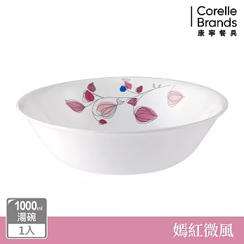 【美國康寧】CORELLE 嫣紅微風-1000ml湯碗