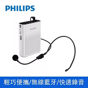 【Philips 飛利浦】隨身無線藍牙教學擴音機(SBM206) 白色