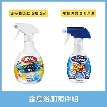 【浴廁兩件組】【金鳥牌KINCHO】浴室排水口(400ml)+馬桶強效清潔(300ml)洗淨劑兩件組