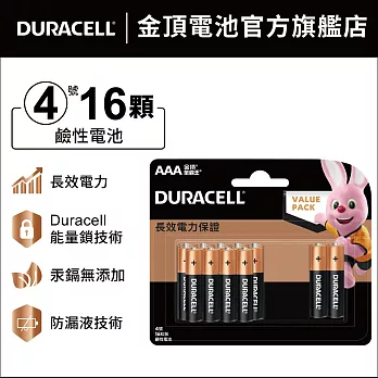 金頂 DURACELL 鹼性電池-4號AAA(16入裝)