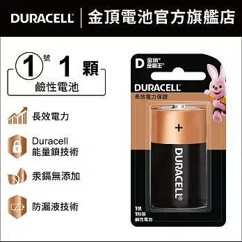 金頂 DURACELL 鹼性電池-1號D (1入裝)