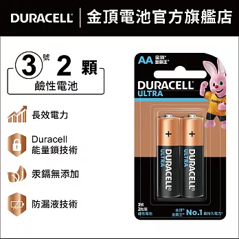 金頂 DURACELL 鹼性電池 ULTRA超能量-3號AA (2入裝)